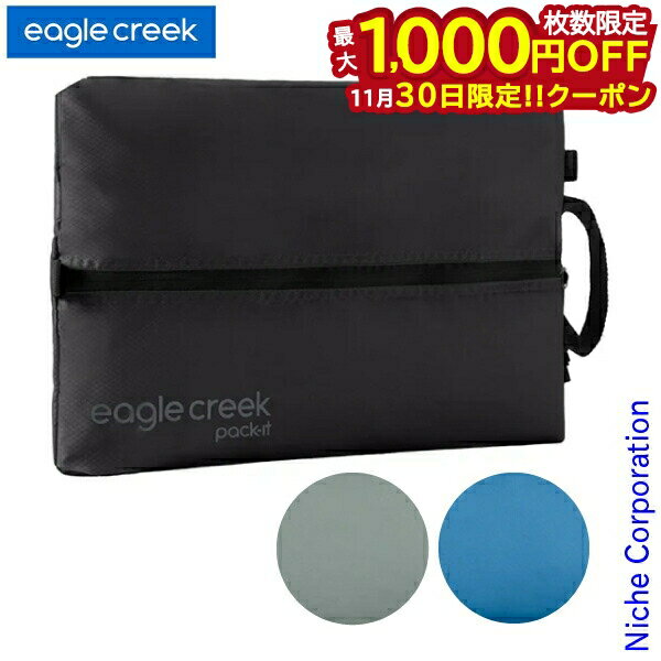 【30日は！枚数限定 最大1,000円OFFクーポン】イーグルクリーク パックイット アイソレート シューサッ..