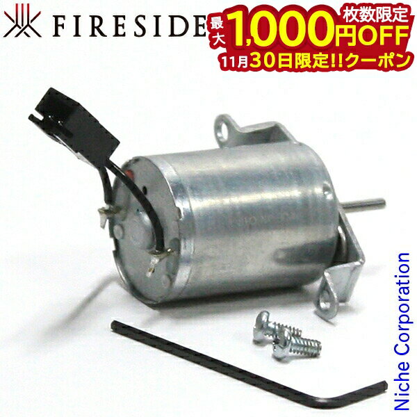 エコファン806JP用 モーター交換キット [ 806JPM ] メンテナンス 交換 部品 薪 薪ストーブ アクセサリ..