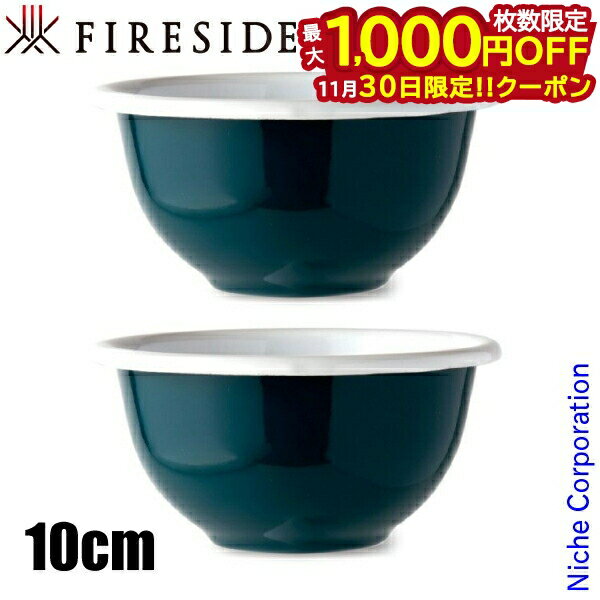 ファイヤーサイド 琺瑯ボウル10cm 青 2個セット[NSET-202212C]▼▼▼セット内容▼▼▼ファイヤーサイド 琺瑯ボウル10cm 青 (50020)×2■■■ファイヤーサイド 琺瑯ボウル10cm 青 (50020)■■■匂い移りがなく熱や水に強い小ぶりなミキシングボウルは、デザートボウルとしてそのまま食卓に出してもOKな可愛らしさ。琺瑯ならではのガラスの滑らかさを持ち、匂い移りがなく熱や水に強い作りが特徴です。●料理を引き立てるシックな青。●職人によって一つひとつ手作りされた食器ポーランドで食卓や暮らしの中で長年愛され続けている琺瑯クックウェアは、特徴を知り尽くしたスペシャリストにより、一つひとつ真心を込めて手作りしています。●雑菌の繁殖を防ぐ効果ガラス質の釉薬を高温で焼き付けた琺瑯は光沢の美しさはもちろん、汚れや匂いがつきにくく食材の色移りも少ないので、雑菌の繁殖を防ぐことができて衛生的です。■ご注意事項メーカーの琺瑯製品は、1つひとつが職人により昔ながらの製法で作られた製品のため、精度のばらつきや、次のような場合がございますが不良ではございません。手作り品の味わいとしてお楽しみください。●ハンドルの裏に、炉に吊り下げるフックによる小さなキズがある場合がございます。●ハンドルの裏など、釉薬が掛かってない箇所がございます。●表面に黒い点やシミのようなものがある場合がございます。●縁などの凸部に下地(アンダーコート)の見える場合がございます。●釉薬の掛かり方が均一でない場合があります。&nbsp;■仕様【サイズ】直径113×高さ55mm（1個あたり）【重量】約124g（1個あたり）【容量】0.3L（1個あたり）【材質】鉄（琺瑯仕上げ）【生産国】ポーランド※手作り品のため、サイズや重量にばらつきがあります。[ お花見 花見 調理器具 サラダボウル サラダボール ファイヤーサイド FIRESIDE ファイアーサイド ファイヤサイド ファイアサイド アウトドア テーブルウェア カトラリー 食器 皿 ボウル ]2023/01/04