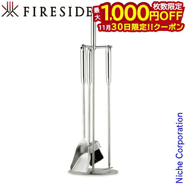 ファイヤーサイド ステンレスツールセット レギュラー [ 47452 ] お手入れ メンテナンス 薪 薪ストーブ..