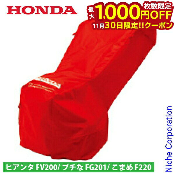 【30日は！枚数限定 最大1,000円OFFクーポン】ホンダ ボディーカバー フルカバー FV200/FG201/F220用 1..