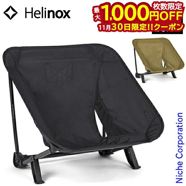 【30日は！枚数限定 最大1,000円OFFクーポン】ヘリノックス タクティカル インクラインチェア 19755030 ローチェア アウトドア チェア キャンプ チェアリング 椅子 イス 注目商品 n