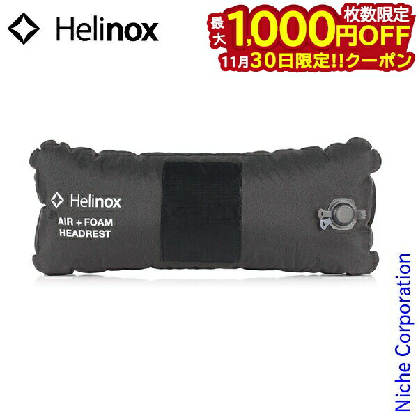 【30日は！枚数限定 最大1,000円OFFクーポン】ヘリノックス エア＋フォームヘッドレスト Helinox 18222..