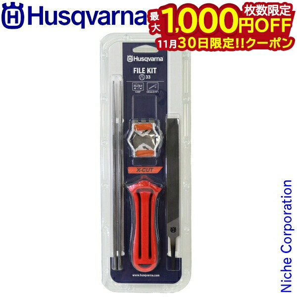 【30日は！枚数限定 最大1,000円OFFクーポン】ハスクバーナ 目立てキット チェンタイプ SP33G 58693340..