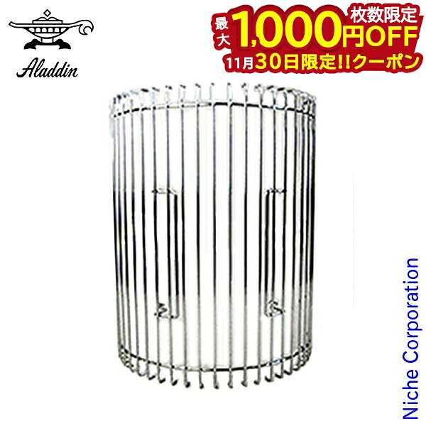 【30日は！枚数限定 最大1,000円OFFクーポン】アラジンストーブ用 部品 チムニーガード とって、ガード..