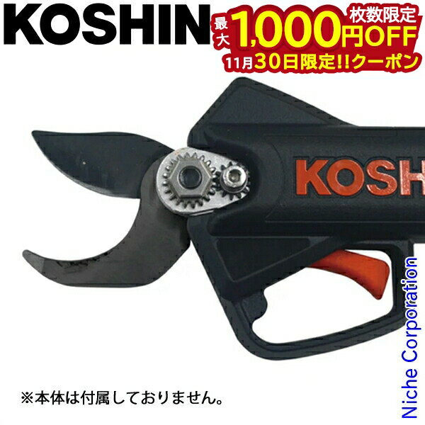 【30日は！枚数限定 最大1,000円OFFクーポン】工進 替刃 PA-503 充電式剪定はさみPPD-1825B用 0568654 ..