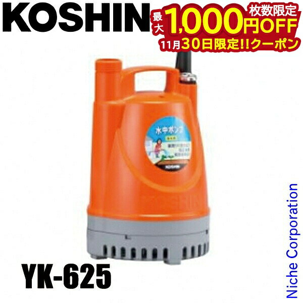 【30日は！枚数限定 最大1,000円OFFクーポン】工進 清水用水中ポンプ ポンディ 60Hz（西日本仕様） YK-..