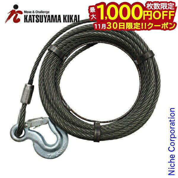 【30日は！枚数限定 最大1,000円OFFクーポン】カツヤマキカイ T-7用ワイヤーロープ20m T-7-WR20 チルホ..