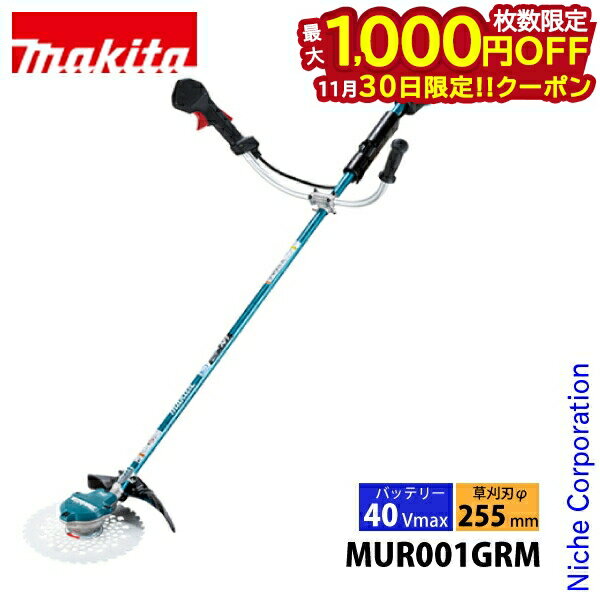 【30日は！枚数限定 最大1,000円OFFクーポン】マキタ（makita） 充電式草刈機 255mm Uハンドル 青 MUR001GRM バッテリ・充電器付 マキタ バッテリー 40Vmax 純正品
