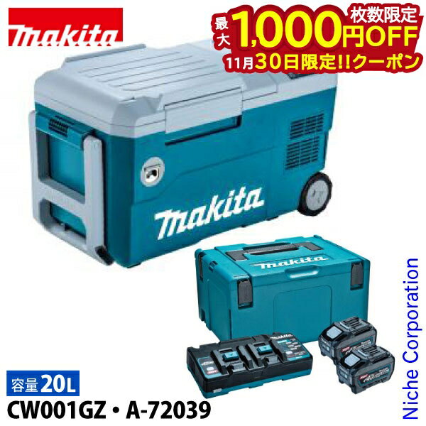 【30日は！枚数限定 最大1,000円OFFクーポン】マキタ makita 充電式保冷温庫 青＆パワーソースキットXG..