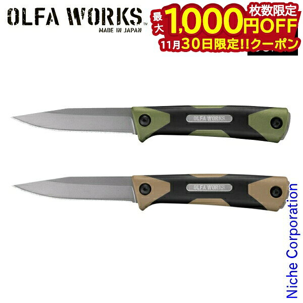 【30日は！枚数限定 最大1,000円OFFクーポン】OLFA WORKS オルファワークス アウトドアナイフ サンガ O..
