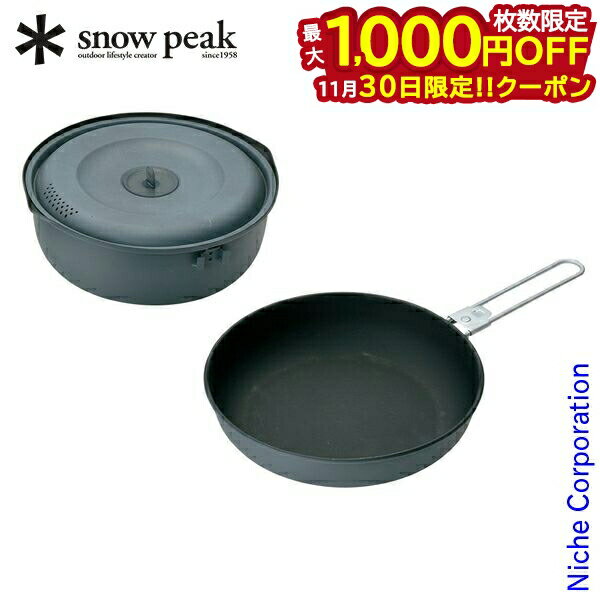 【30日は！枚数限定 最大1,000円OFFクーポン】スノーピーク クッカー ヤエン クッカー1500 SCS-201 アウトドア 鍋 アルミ フッ素加工 湯切り 調理器具 来客用 新生活