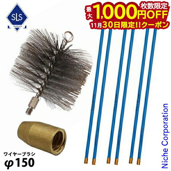 【30日は！枚数限定 最大1,000円OFFクーポン】Skeldings ( スケルディングズ ) ワイヤー 煙突ブラシ ＆..