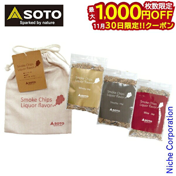 【30日は！枚数限定 最大1,000円OFFクーポン】SOTO 新富士バーナー(ソト) スモークチップス Liquor fla..