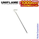 【30日は!枚数限定 最大1,000円OFFクーポン】ユニフレーム パワーペグSUS 300 キャンプ ペグ テント タープ 固定