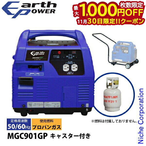 【30日は！枚数限定 最大1,000円OFFクーポン】アースパワー ポータブル ガス発電機 プロパンガス キャ..