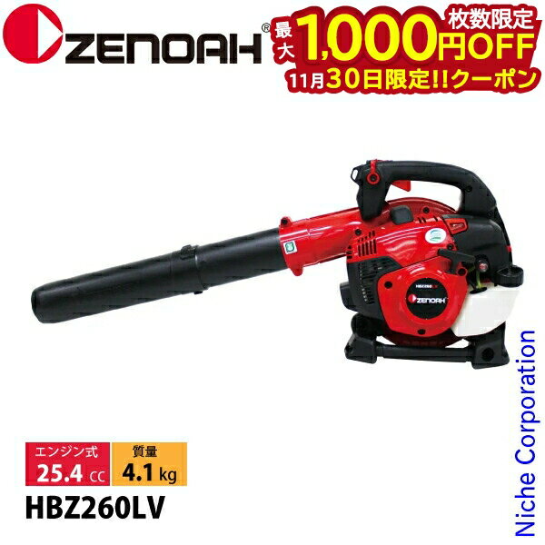 【30日は！枚数限定 最大1,000円OFFクーポン】ゼノア ブロワー エンジンブロワ HBZ260LV 967089602 ブ..