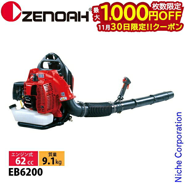 【30日は！枚数限定 最大1,000円OFFクーポン】ゼノア エンジンブロワ EB6200 背負式 970723101 ブロワ..