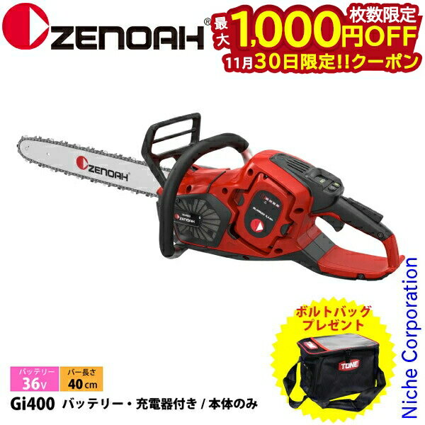 【30日は！枚数限定 最大1,000円OFFクーポン】ゼノア バッテリーチェンソー Gi400 40cm チェンソー バ..