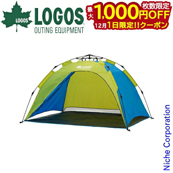 楽天ニッチ・リッチ・キャッチ【1日は！枚数限定 最大1,000円OFFクーポン】ロゴス サンシェード Q-TOP フルシェード 200 LOGOS 71600503 ワンタッチ アウトドア 簡単 レジャー 秘密基地 nocu キャンプ 注目商品