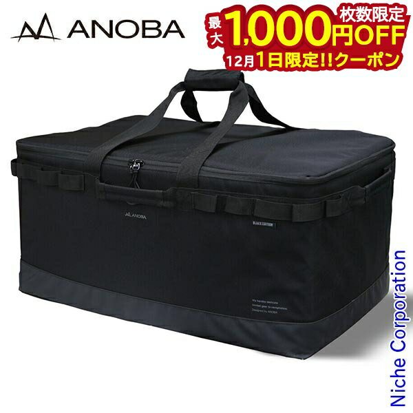 楽天ニッチ・リッチ・キャッチ【1日は！枚数限定 最大1,000円OFFクーポン】ANOBA（アノバ） BLACK EDITION マルチギアコンテナ AN036 バッグ ギアケース 注目商品