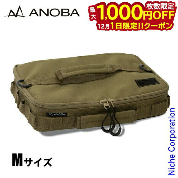 楽天ニッチ・リッチ・キャッチ【1日は！枚数限定 最大1,000円OFFクーポン】アノバ マルチミニボックス M フラット コヨーテ ANOBA AN087 アウトドア ボックス キャンプ バッグ 収納 ポーチ ギアケース LEDライト LEDランタン 注目商品