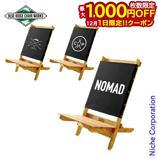 楽天ニッチ・リッチ・キャッチ【1日は！枚数限定 最大1,000円OFFクーポン】ブルーリッジチェアワークス チェア LS フェスティバルチェア 19270019 アウトドア チェア キャンプ 椅子 アウトドアチェア ローチェア ベランダキャンプ べランピング nocu 注目商品