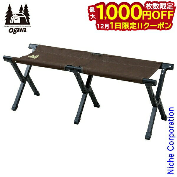 楽天ニッチ・リッチ・キャッチ【1日は！枚数限定 最大1,000円OFFクーポン】ogawa （ オガワ ） アルミコンパクトベンチIII 1925 折り畳みベンチ アウトドア ベンチ キャンプ チェア 椅子 イス 折りたたみ椅子 折り畳みチェア 注目商品