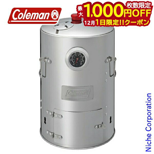 楽天ニッチ・リッチ・キャッチ【1日は！枚数限定 最大1,000円OFFクーポン】コールマン ステンレススモーカーII 2000026791 キャンプ用品 注目商品
