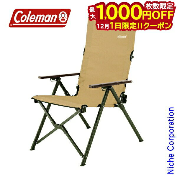 楽天ニッチ・リッチ・キャッチ【1日は！枚数限定 最大1,000円OFFクーポン】コールマン チェア ファイアーサイドレイチェア コヨーテブラウン 2000034677 アウトドア チェア キャンプ 椅子 アウトドアチェア リラックスチェア 新生活 nocu 注目商品