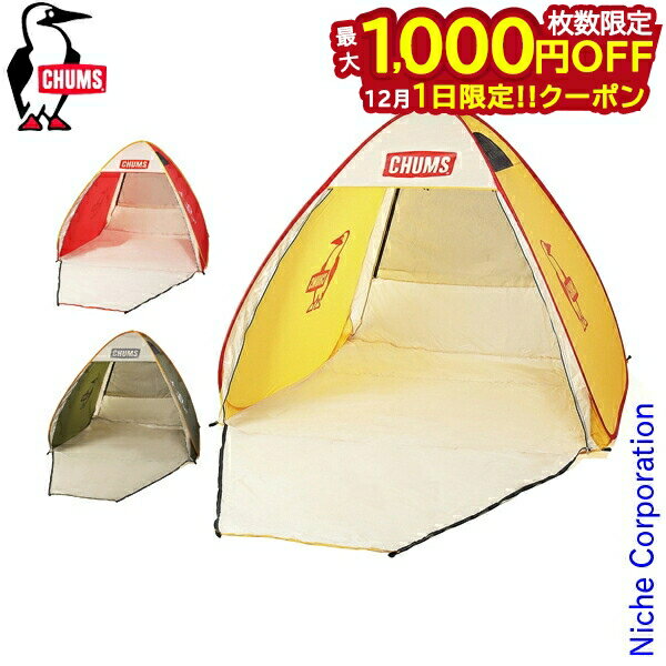 楽天ニッチ・リッチ・キャッチ【1日は！枚数限定 最大1,000円OFFクーポン】チャムス ブービー ポップアップ サンシェード 3 CH62-2175 アウトドア キャンプ 日よけ キャンプ用品 注目商品