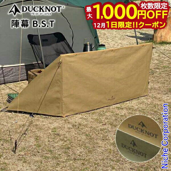 楽天ニッチ・リッチ・キャッチ【1日は！枚数限定 最大1,000円OFFクーポン】ダックノット 陣幕 B.S.T DUCKNOT 723103 アウトドア 風防 キャンプ 風よけ リフレクター 焚き火 焚き火台 グランドシート 綿100％ 注目商品