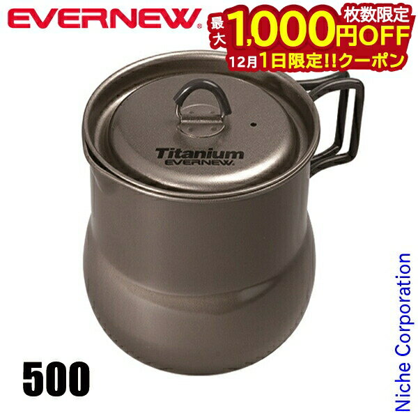 楽天ニッチ・リッチ・キャッチ【1日は！枚数限定 最大1,000円OFFクーポン】エバニュー Ti ティーポット 500 ECA545 アウトドア キャンプ 日本製 純チタン製 600ml コーヒードリップ 湯沸かし 注目商品
