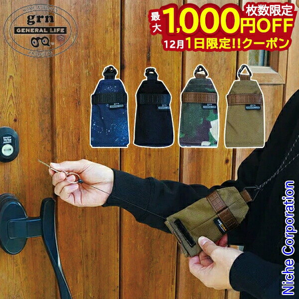 楽天ニッチ・リッチ・キャッチ【1日は！枚数限定 最大1,000円OFFクーポン】grnジェネラルライフ オマモリキーケース GN3402Q アウトドア キーケース リールコード ポーチ 小物入れ 注目商品