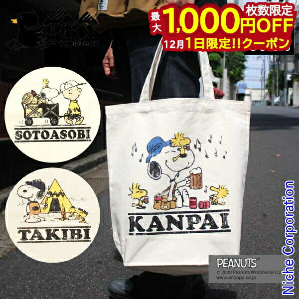 楽天ニッチ・リッチ・キャッチ【1日は！枚数限定 最大1,000円OFFクーポン】grn outdoor SNOOPY TOTE GO0429R スヌーピー コラボ トートバッグ nocu 注目商品