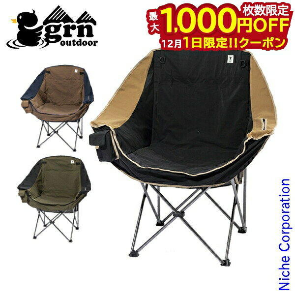 楽天ニッチ・リッチ・キャッチ【1日は！枚数限定 最大1,000円OFFクーポン】grn outdoor 60/40 クロス シングルソファーチェア GO3402F 収束型チェア チェア 椅子 注目商品 nocu