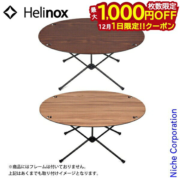 楽天ニッチ・リッチ・キャッチ【1日は！枚数限定 最大1,000円OFFクーポン】ヘリノックス オーバルテーブルトップ Helinox キャンプ 机 テーブル アウトドア おうちキャンプ ベランダキャンプ べランピング アウトドアテーブル キャンプテーブル nocu 注目商品