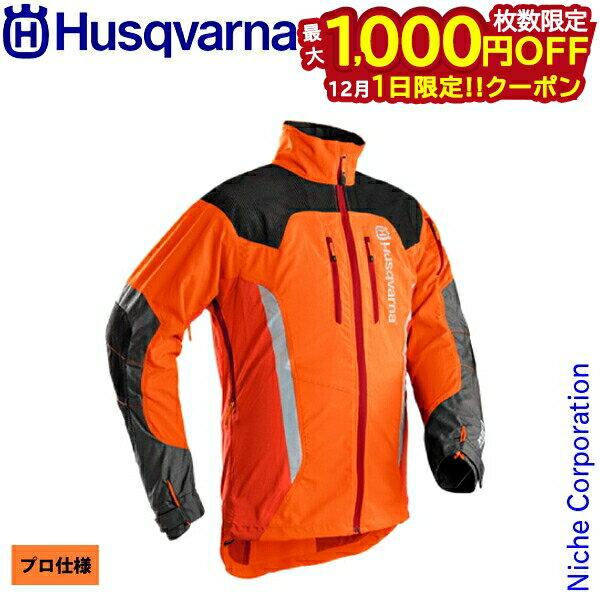 【1日は！枚数限定 最大1,000円OFFクーポン】ハスクバーナ フォレストジャケット テクニカルエクストリーム II (T-EX II) [安全なチェンソー・草刈機の作業に 芝刈り 草刈り 刈払い ] 5823310 nocu 防護服