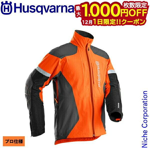 【1日は！枚数限定 最大1,000円OFFクーポン】ハスクバーナ フォレストジャケット テクニカル II (T-II) [安全なチェンソー・草刈機の作業に 芝刈り 草刈り 刈払い ] 5823321 nocu