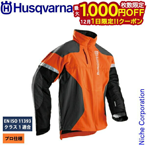 【1日は！枚数限定 最大1,000円OFFクーポン】ハスクバーナ プロテクティブジャケットT-II 5295162 保護具 防護用品 安全具 チェンソー 防護服