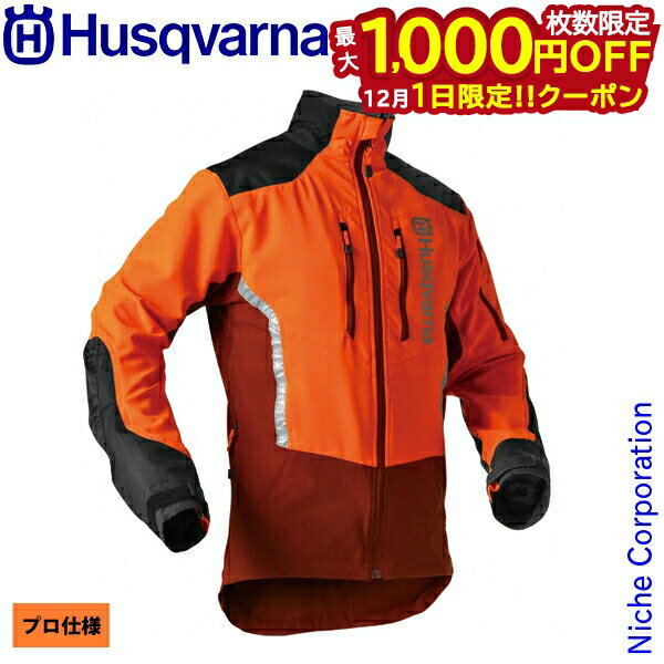 【1日は！枚数限定 最大1,000円OFFクーポン】ハスクバーナ フォレストジャケット T-EX 5376418 保護具 防護用品 安全具 ジャケット 上着 アウター チェンソー 防護服