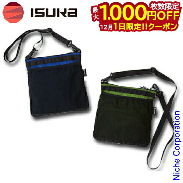 楽天ニッチ・リッチ・キャッチ【1日は！枚数限定 最大1,000円OFFクーポン】イスカ ウルトラライト マウンテンサコッシュ 山登り アウトドア 小物入れ サチェル nocu 注目商品