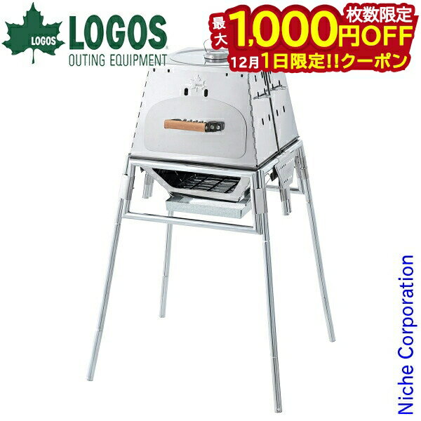 楽天ニッチ・リッチ・キャッチ【1日は！枚数限定 最大1,000円OFFクーポン】ロゴス THE KAMADO EMiwa コンプリート 81064140 グリル クッカー かまど 窯 アウトドア キャンプ用品 注目商品