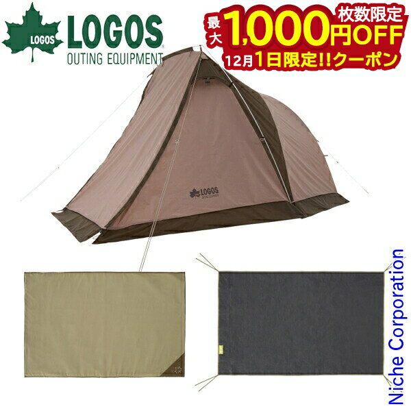 楽天ニッチ・リッチ・キャッチ【1日は！枚数限定 最大1,000円OFFクーポン】ロゴス テント Tradcanvas オーニングリビング DUO セット BB LOGOS 71208010 nocu アウトドア キャンプ ツーリング バイク 広い 前室 ドームテント ソロ ソロキャンプ 1人 2人 注目商品