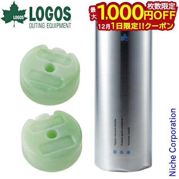 【1日は！枚数限定 最大1,000円OFFクーポン】ロゴス クーラーボックス 氷点下キープシリンダー & 倍速..