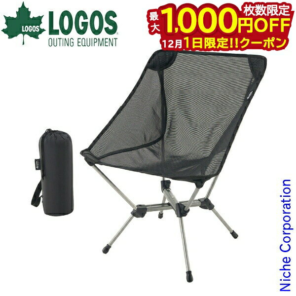 楽天ニッチ・リッチ・キャッチ【1日は！枚数限定 最大1,000円OFFクーポン】ロゴス 折りたたみチェア エアライトテスリンバケットチェア 73321200 収束型チェア キャンプ用品 メッシュ 軽量 コンパクト アウトドアチェア 注目商品