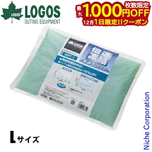【1日は！枚数限定 最大1,000円OFFクーポン】ロゴス 倍速凍結 氷点下パック ソフト L 81660646 アウト..