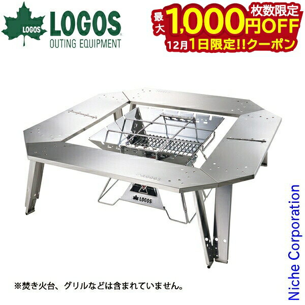 楽天ニッチ・リッチ・キャッチ【1日は！枚数限定 最大1,000円OFFクーポン】ロゴス イージーステン囲炉裏テーブル 73561001 アウトドアテーブル キャンプテーブル 机 バーベキュー BBQテーブル キャンプ用品 軽量 ステンレス 注目商品