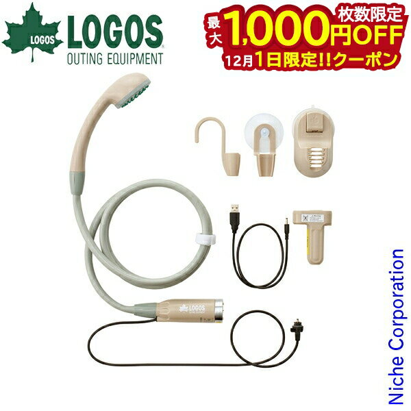 【1日は！枚数限定 最大1,000円OFFクーポン】ロゴス 野電 リチャージャブルシャワー 69930020 アウトドア キャンプ キャンプ用品 シャワー ポータブルシャワー バッテリー式 持ち運び