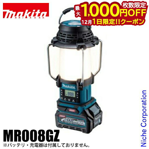【1日は！枚数限定 最大1,000円OFFクーポン】マキタ（makita） 40Vmax 充電式ランタン付きラジオ 青 本..